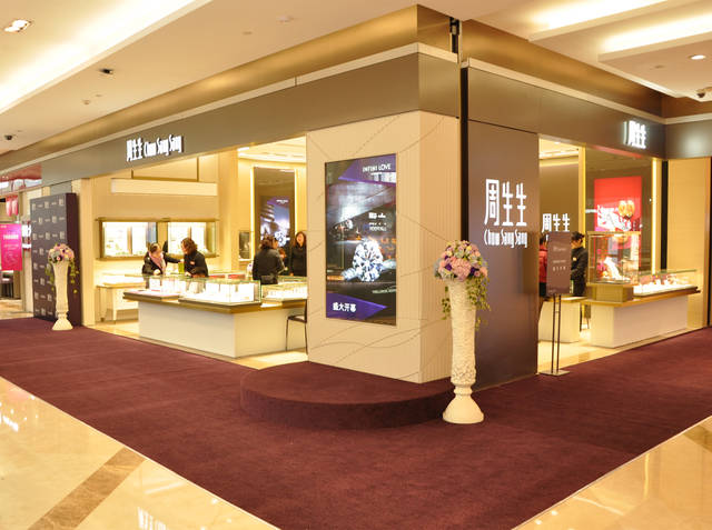 周生生南京新街口百货专卖店新装开幕，拓展日用品销售新篇章